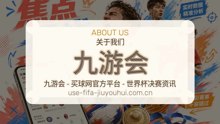 九游会关于我们